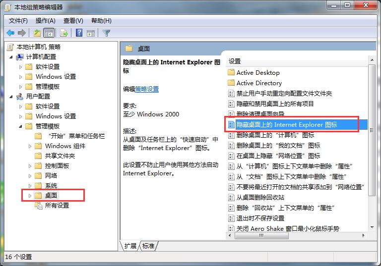 关于win7隐藏ie图标的操作步骤 WIN7隐藏文件夹