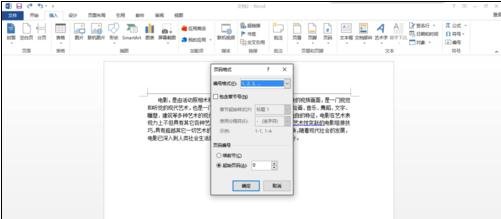 关于word2013清除第一页页码的操作方法 关于如何接物