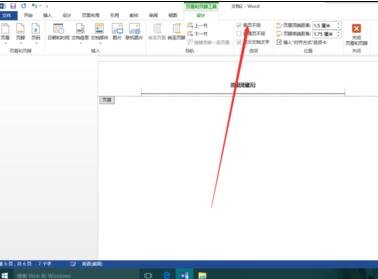 关于word2013清除第一页页码的操作方法 关于如何接物