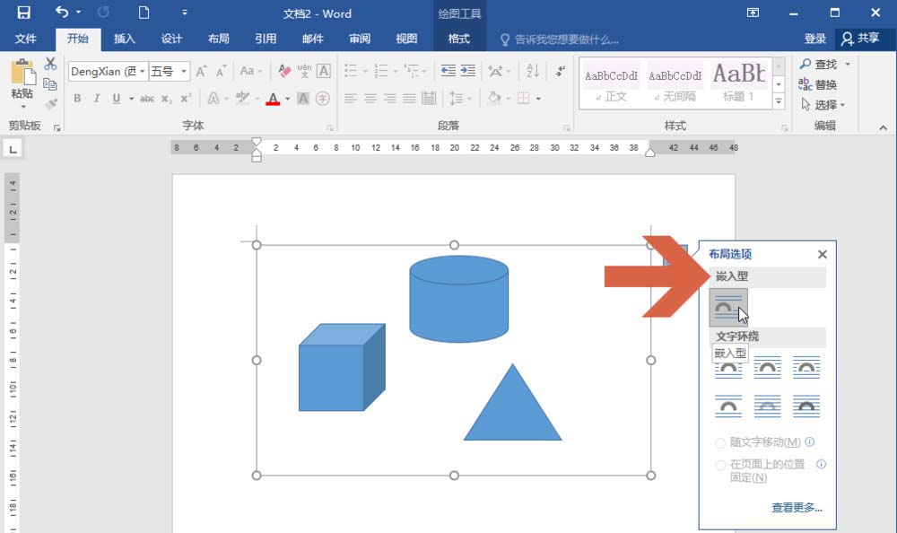 关于word2016画布无法移动的处理方法 关于word的图片