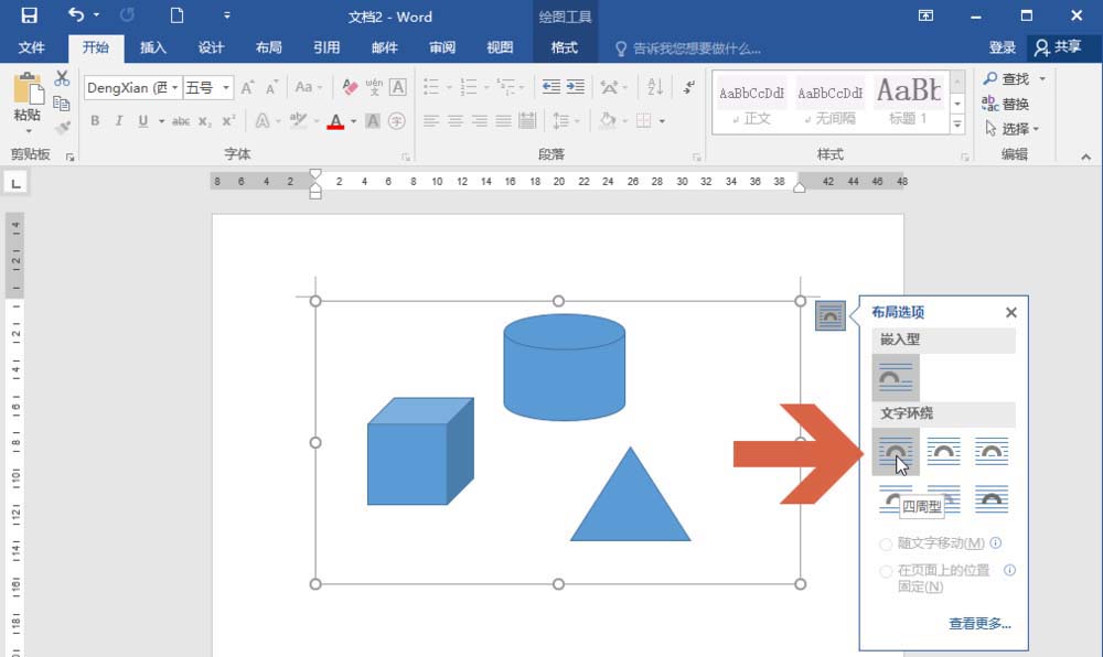 关于word2016画布无法移动的处理方法 关于word的图片
