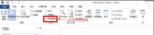 关于word2010左侧显示目录的操作步骤 关于work
