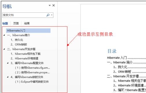 关于word2010左侧显示目录的操作步骤 关于work