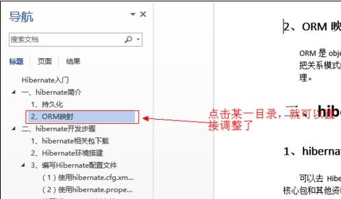 关于word2010左侧显示目录的操作步骤 关于work