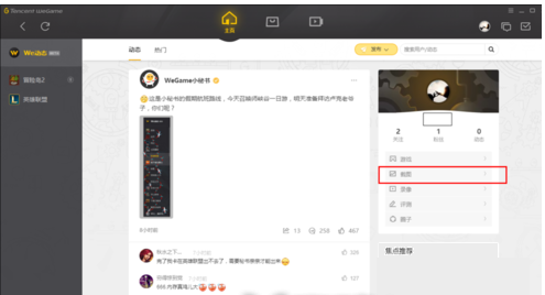 关于wegame查看截图的详细步骤 关于三步看懂电路图