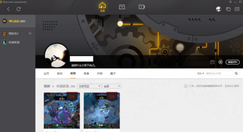关于wegame查看截图的详细步骤 关于三步看懂电路图