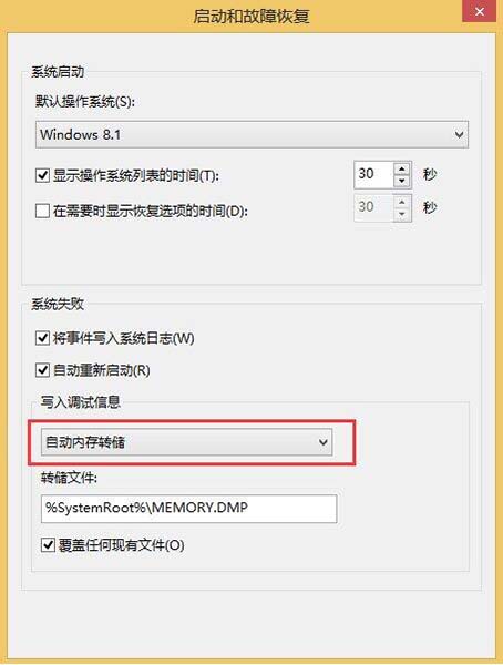 关于win8系统memory.dmp找不到的处理操作步骤 关于win8系统怎么恢复出厂设置