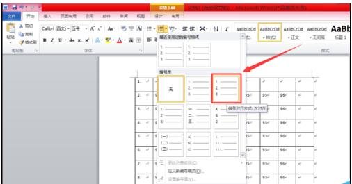 关于word2010自动生成有规律数字的图文操作过程 关于聊天回复的软件