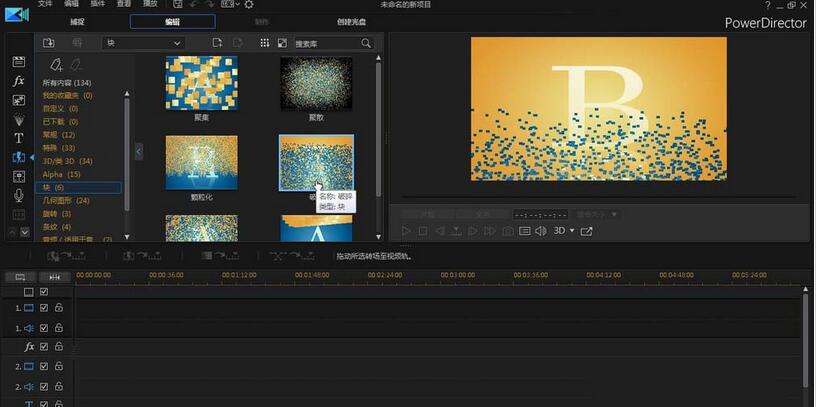 关于威力导演给画面加上破碎转场特效的操作步骤