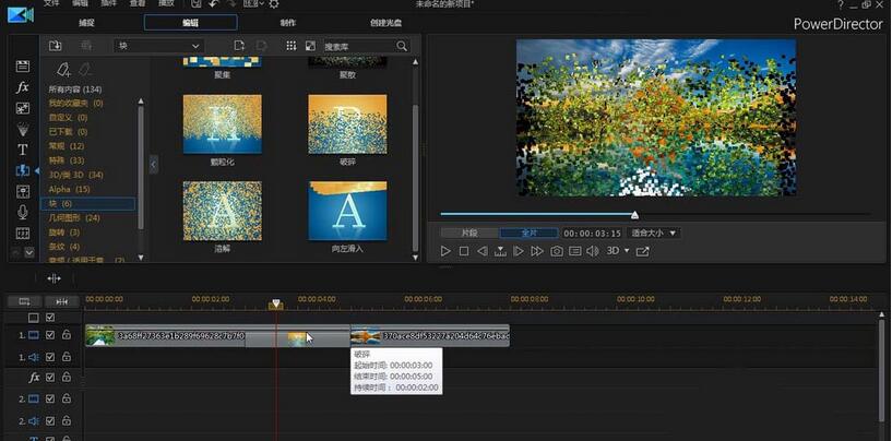 关于威力导演给画面加上破碎转场特效的操作步骤