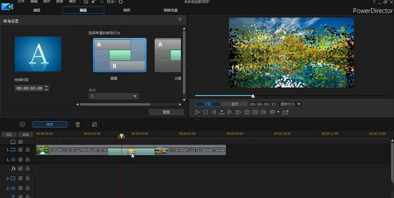 关于威力导演给画面加上破碎转场特效的操作步骤