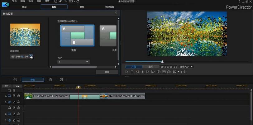 关于威力导演给画面加上破碎转场特效的操作步骤