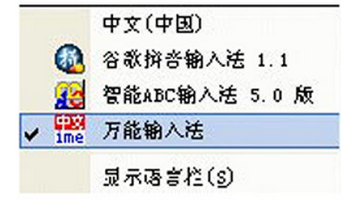 关于万能五笔输入法出现打不出火星文的操作教程 万能五笔为什么输入不了