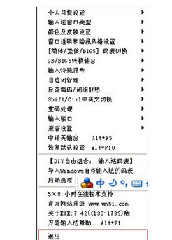 关于万能五笔输入法出现打不出火星文的操作教程 万能五笔为什么输入不了