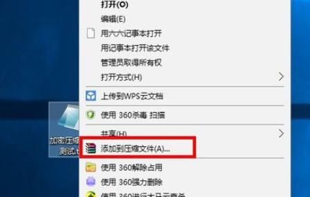 关于winrar加密压缩文件的操作教程 关于win7如何共享打印机的详细教程