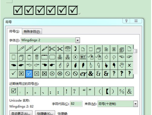 关于word2013输入方框中打钩符号的操作方法 关于去阴间的方法