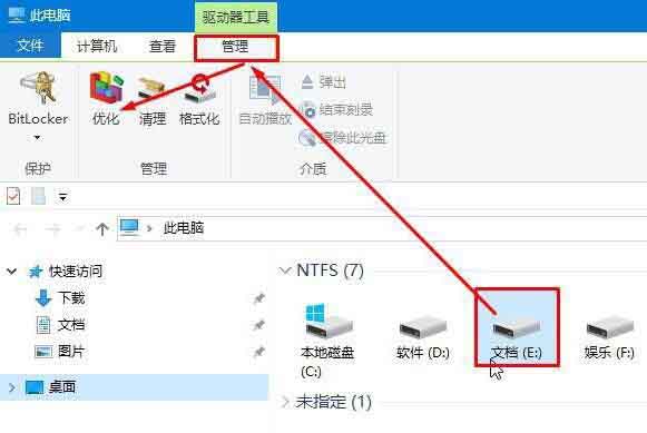 关于win10整理磁盘碎片的操作步骤 win10进教资网站