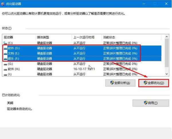 关于win10整理磁盘碎片的操作步骤 win10进教资网站