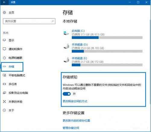 关于win10设置存储感知功能的操作流程 win10系统设密码