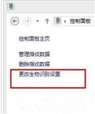 关于WIN10开启生物识别功能的图文操作步骤 win10怎么打开