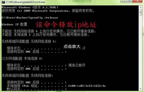 关于WIN7中ipconfig命令使用操作方法 在WIN7中