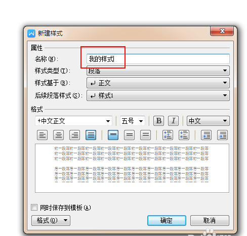 关于wps2007创建自定义文字样式的方法步骤 关于如何接物