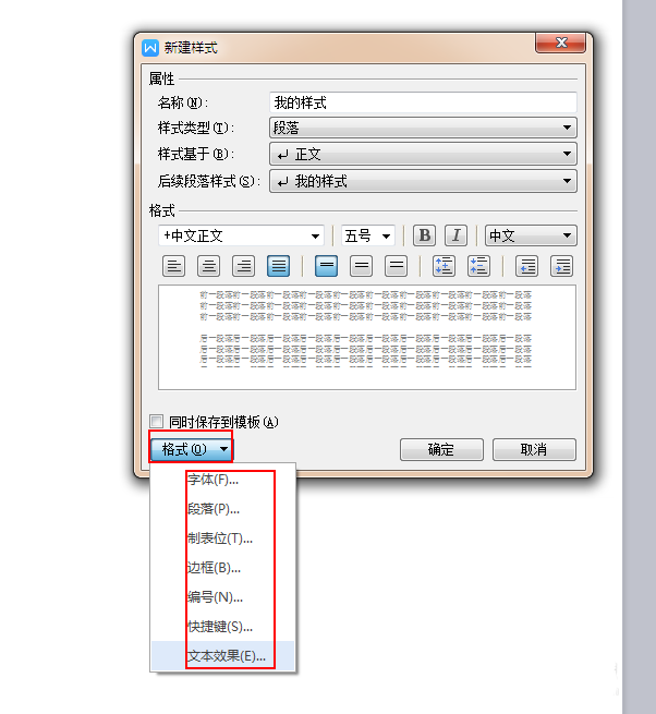 关于wps2007创建自定义文字样式的方法步骤 关于如何接物