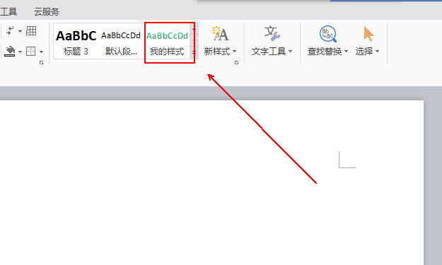 关于wps2007创建自定义文字样式的方法步骤 关于如何接物