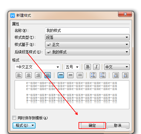 关于wps2007创建自定义文字样式的方法步骤 关于如何接物