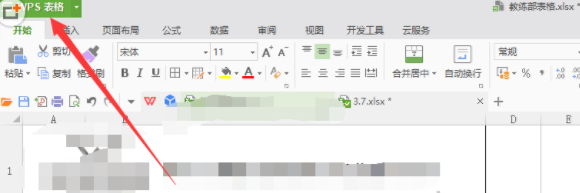 关于wps表格修改测量单位的操作方法 WpS表格