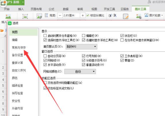 关于wps表格修改测量单位的操作方法 WpS表格