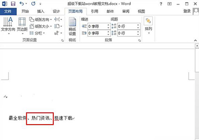 关于Word 2013将文字加外框的具体流程