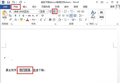 关于Word 2013将文字加外框的具体流程
