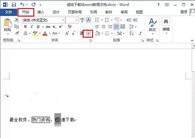 关于Word 2013将文字加外框的具体流程