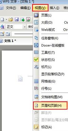 关于wps文字中插入图形页眉页脚的详细方法 wPS文字