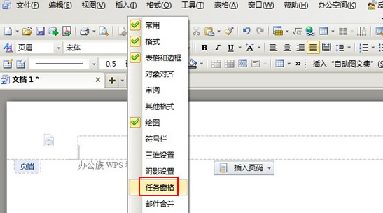 关于wps文字中插入图形页眉页脚的详细方法 wPS文字