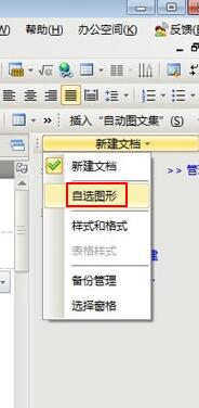 关于wps文字中插入图形页眉页脚的详细方法 wPS文字