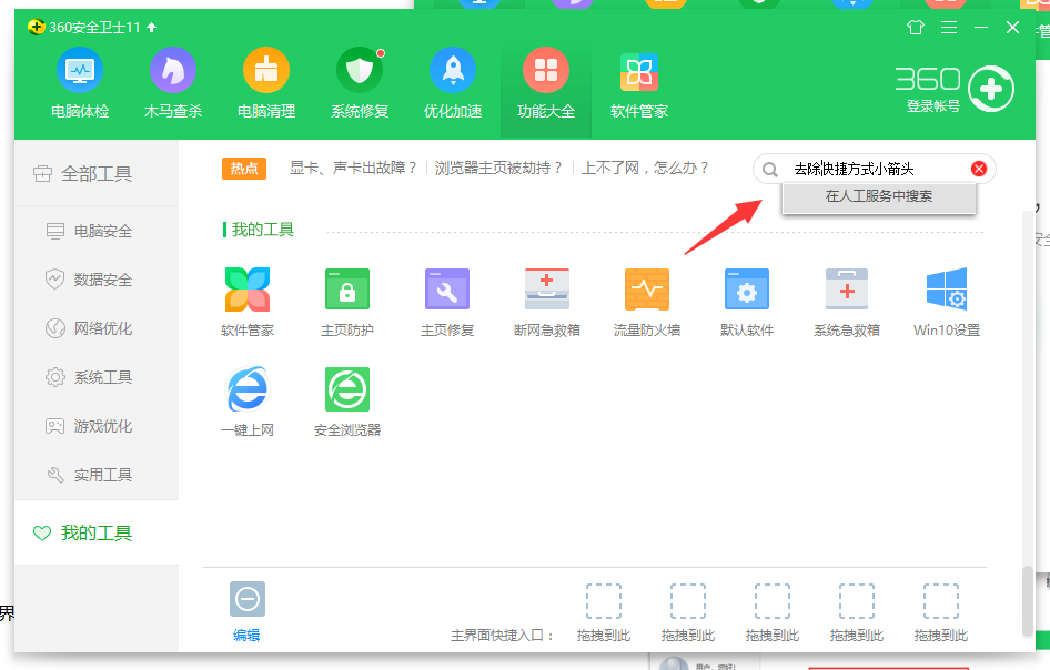 关于WIN10去掉快捷箭头的操作方法 win10进教资网站