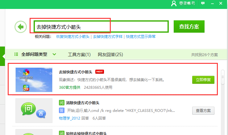 关于WIN10去掉快捷箭头的操作方法 win10进教资网站