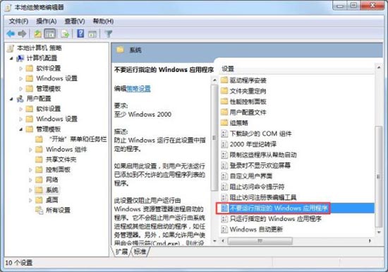 关于WIN7设置禁止下载软件的图文方法 Win7如何设置还原点