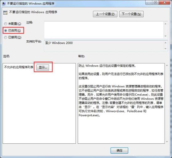 关于WIN7设置禁止下载软件的图文方法 Win7如何设置还原点