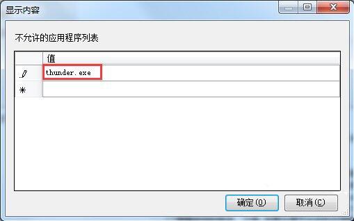 关于WIN7设置禁止下载软件的图文方法 Win7如何设置还原点