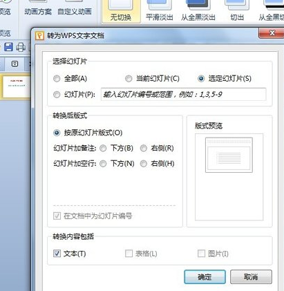 关于wps演示里将PPT格式转为DOC格式的操作方法