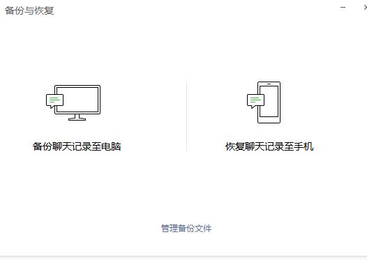 关于微信打开备份的聊天记录的操作方法