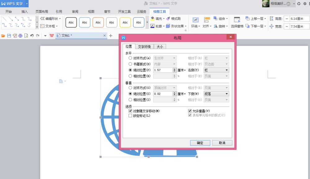 关于wps插入互联网图形的图文步骤