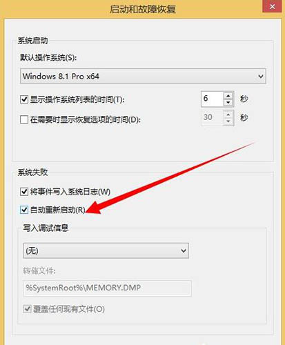 关于WIN8获取dump日志文件的操作步骤 win8怎么自动获取网络