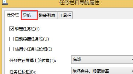WIN8设置开机直接进入Metro界面的详细步骤截图