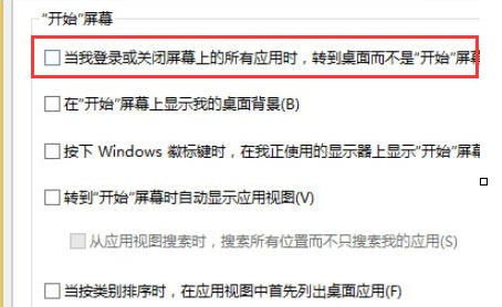 WIN8设置开机直接进入Metro界面的详细步骤截图