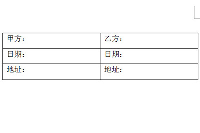 关于word签名栏进行排版的操作方法 WORD签名背景变透明