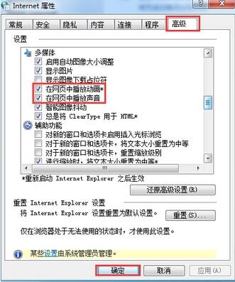 关于win7电脑网页声音关闭方法步骤 WIN7显示我的电脑
